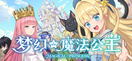 《梦幻魔法公主/Magical Princess》PC版Build.23319206_0