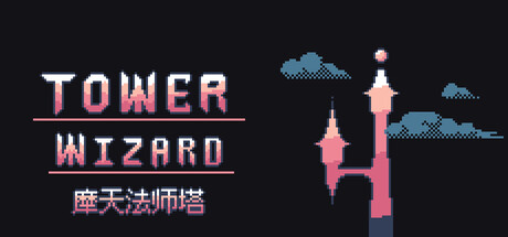 《摩天法师塔/Tower Wizard》PC版Build.23289626_0