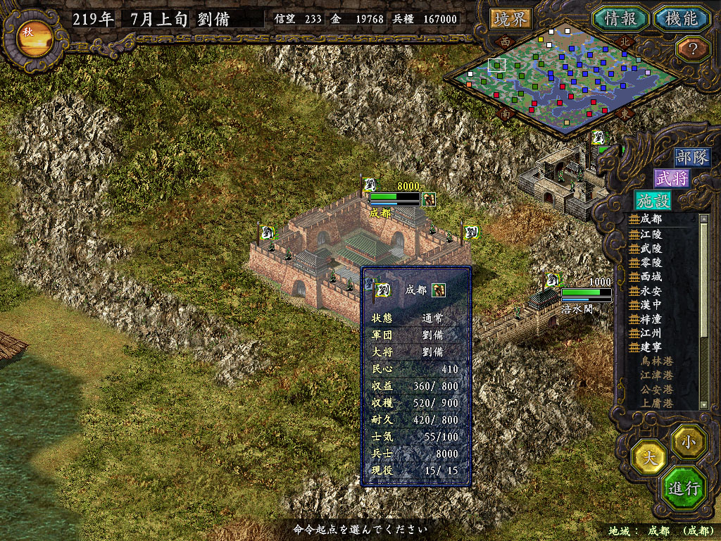 三国志9威力加强版_2