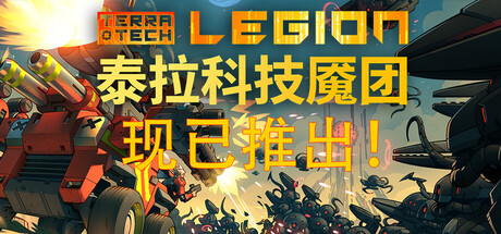 《泰拉科技魇团/TerraTech Legion》PC版含Build.23340034_0