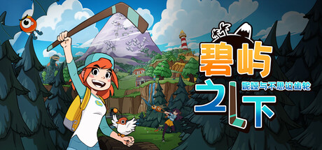 碧屿之下 Under The Island Switch v1.0.6 中文金手指下载_0