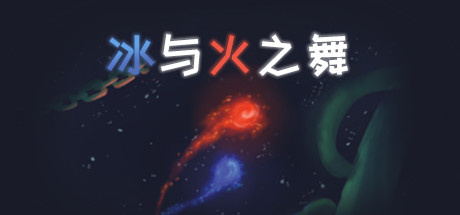 《冰与火之舞 A Dance of Fire and Ice》Switch版3.0.2补丁_0