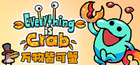 《万物皆可蟹：动物进化/Everything is Crab: The Animal Evolution Roguelite》PC版v1.0.0.8074_0