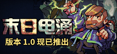 《末日电涌/Rogue Voltage》PC版Build.23048578_0