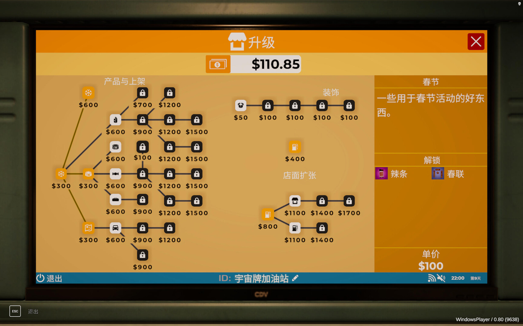 《宇宙牌加油站/Roadside Research》PC版Build.23307608_2