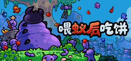 《喂蚁后吃饼/FEED THE QUEEN》PC版Build.23396367_0