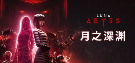 《月之深渊/Luna Abyss》PC版Build.23325911_0