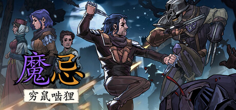《魔忌 穷鼠啮狸 Magin The Rat Project Stories》Switch版1.2补丁+1DLC_0
