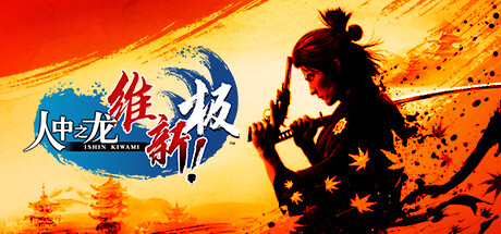 [文件夹] 人中之龙：维新！极v01.006.000(含DLC)PPSA06454 PS5中文版4.03系统_0