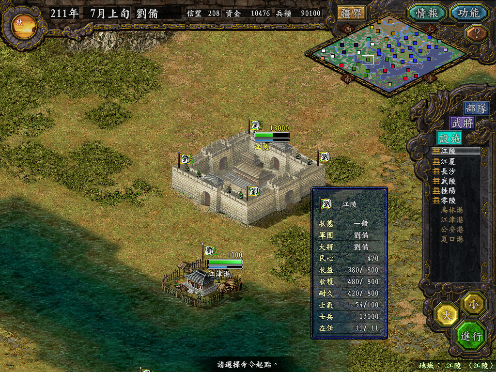 三国志9威力加强版_1