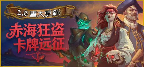 《赤海狂盗：卡牌远征/Red Rogue Sea》PC版Build.23068556_0