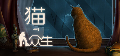 《猫与众生 Cats and the Other Lives》Switch版_0