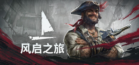 《风启之旅/Windrose》PC版v0.10.0.0.5.120.073042fb联机版_0