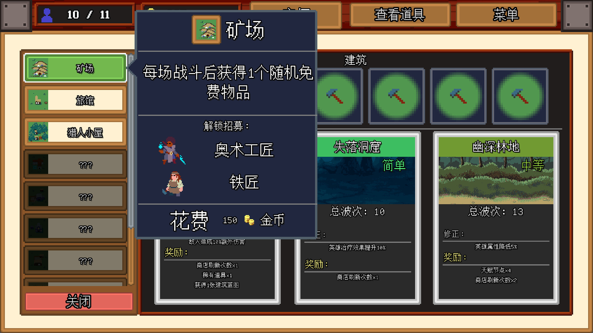 团本自走棋/Legionbound_2