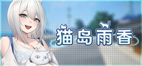 猫岛雨香/Cat Island Petrichor_0