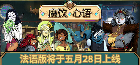 《魔饮心语/Tavern Talk》PC版v20260306_0