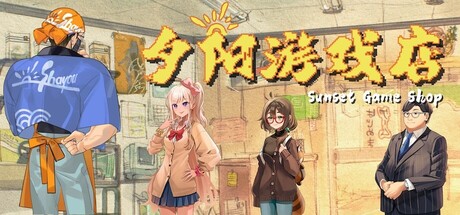 夕阳游戏店/Sunset Game Shop Shayou_0
