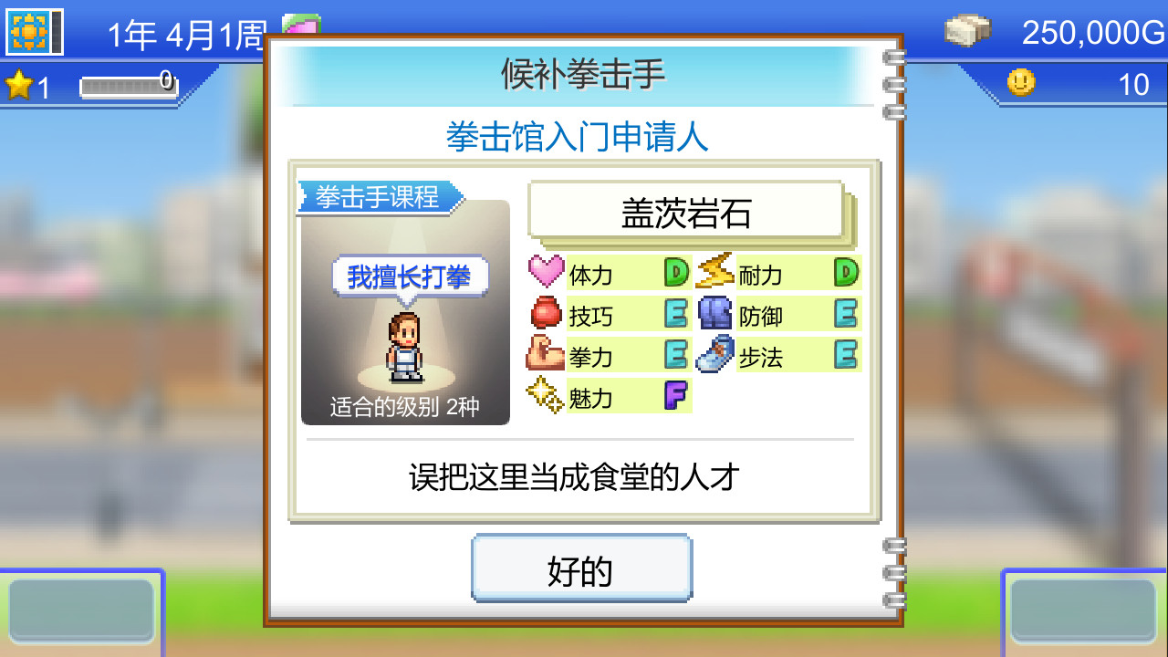 《拳击馆故事 Boxing Gym Story》Switch版1.24补丁_1