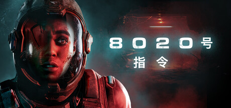 8020号指令/Directive 8020_0