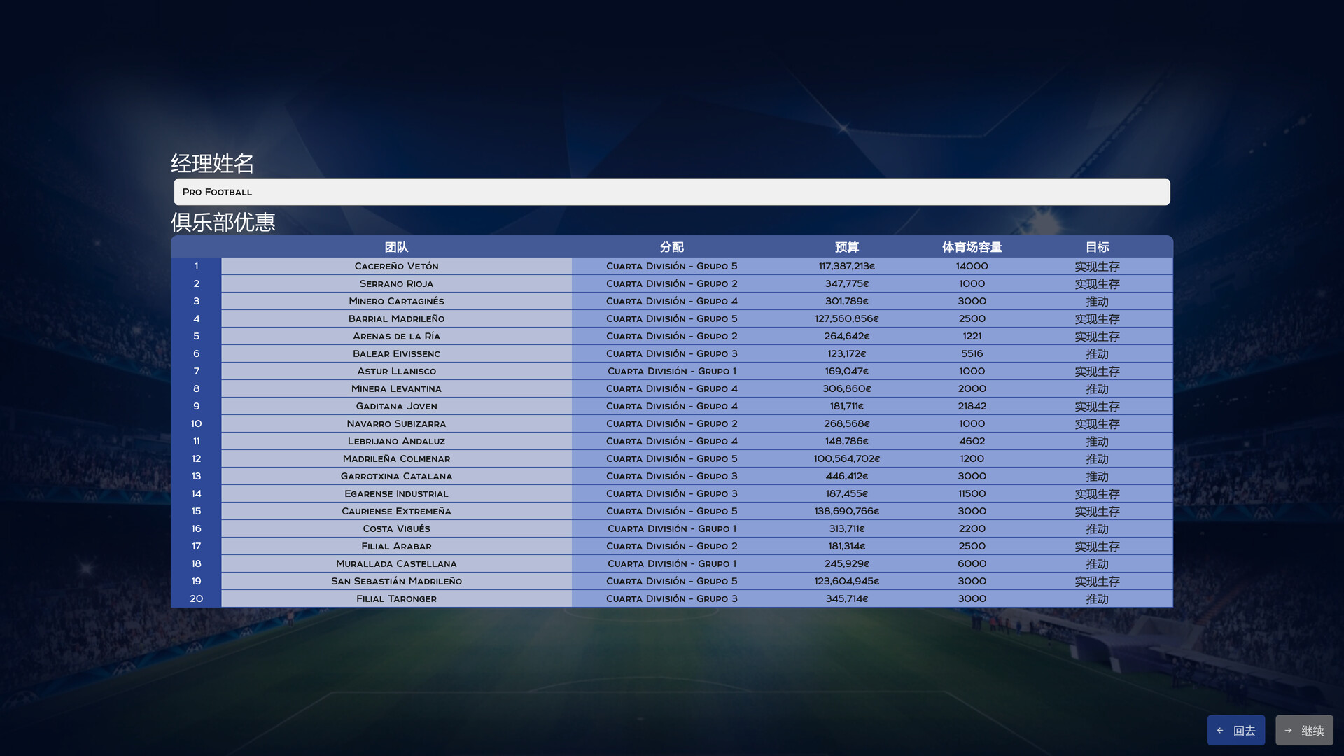 《职业足球/Pro Football》PC版Build.23270901_1