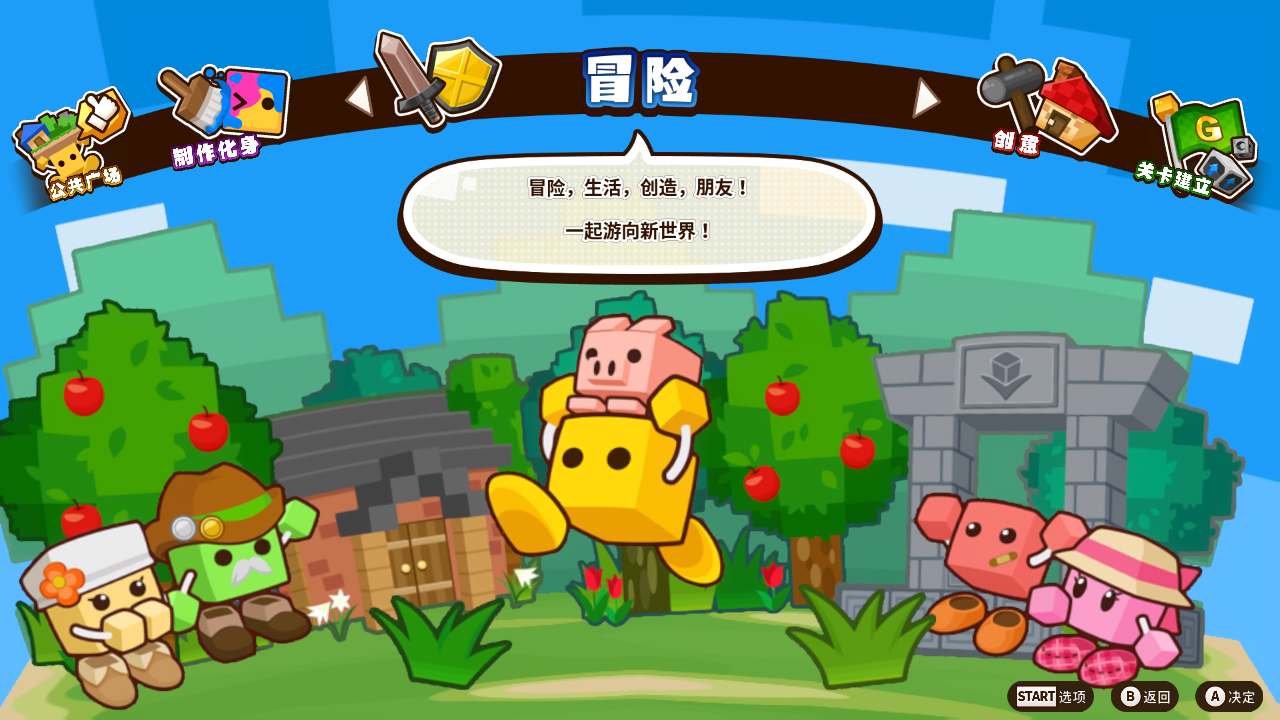 《方块创造者X Cube Creator X》Switch版_2