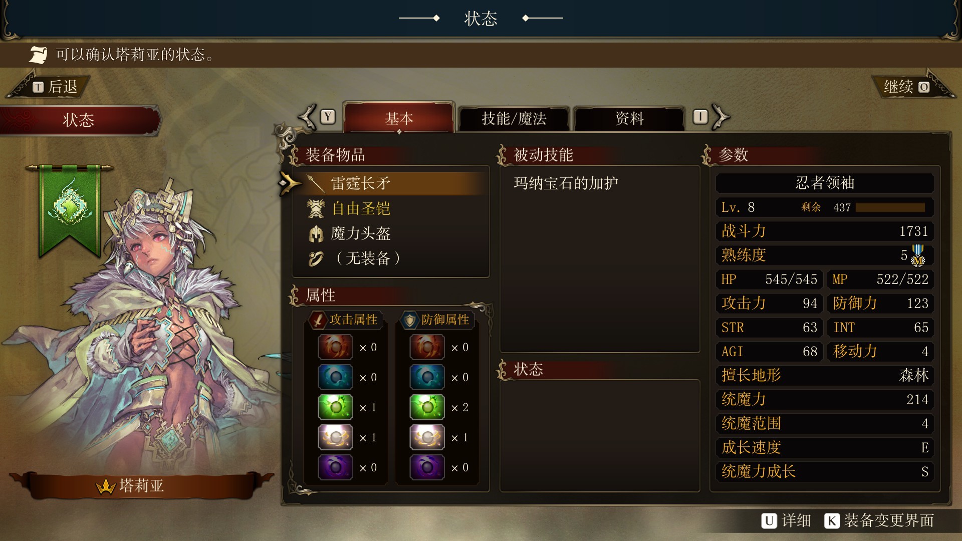 《幻想大陆战记：卢纳基亚传说/Brigandine The Legend of Runersia》PC版v1.02_1