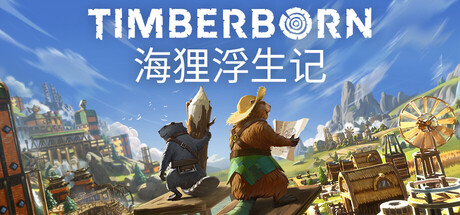 《海狸浮生记/Timberborn》PC版v1.0.13.1_0