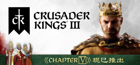 《十字军之王3/Crusader Kings III》PC版v1.19.0.5_0