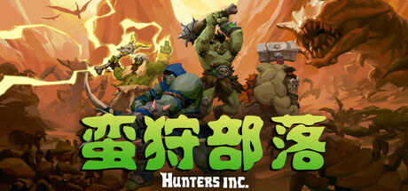 《蛮狩部落/Hunters Inc》PC版含Build.19122025联机版_0