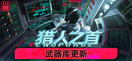 《异虫清洗/Xenopurge》PC版v20260504_0