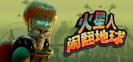 《火星人闹翻地球/Mars Attracts》PC版Build.22435182_0