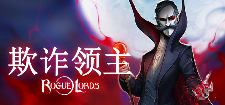 《欺诈领主 Rogue Lords》Switch版1.1.0补丁+1DLC_0