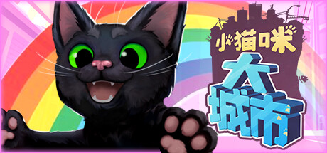 [5.05] 小猫咪大城市 ps4美版中文+1.10.补丁_0