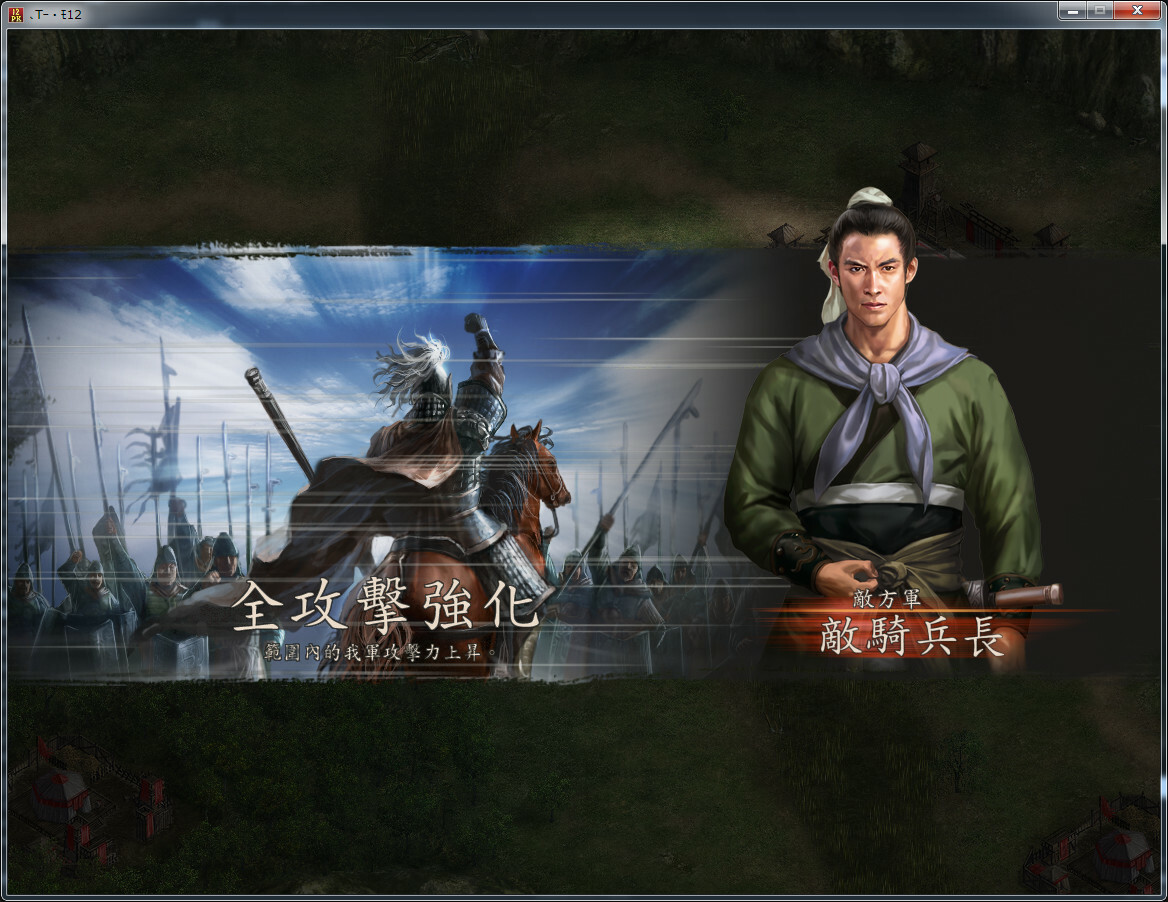 三国志12威力加强版_0