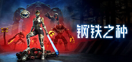 [文件夹] 钢铁之种 [PPSA28601_v01.004] 欧版中文 10.xx系统起_0