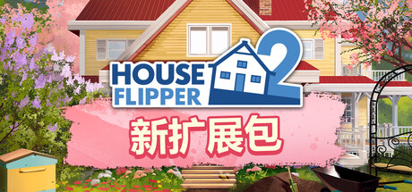 《房产达人2/House Flipper 2》PC版Build.23032026联机版_0