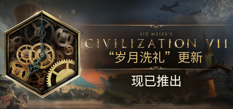 《文明7 Sid Meier’s Civilization® VII》Switch版1.4.0补丁+30DLC_0