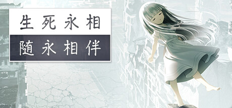 《生死同途 .Together We Live》Switch版1.0.1补丁_0