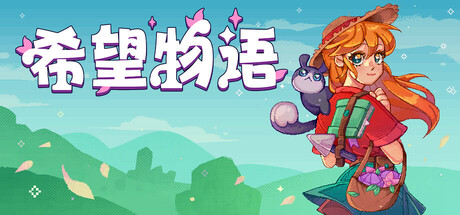 《希望物语/Seeds of Calamity》PC版Build.23278262_0