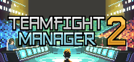 《团战经理2/Teamfight Manager 2》PC版v0.4.1_0