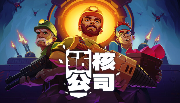 《钻核公司》Switch官方中文版_0
