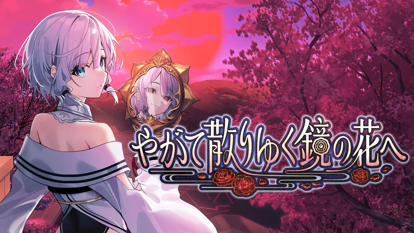 《终将凋零的镜花 Dear Mirror Flower》Switch版_0