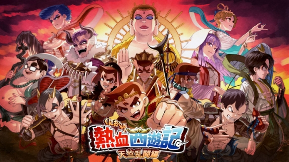 热血西游记 天竺奇谭 Switch V1.0.2 金手指下载_0