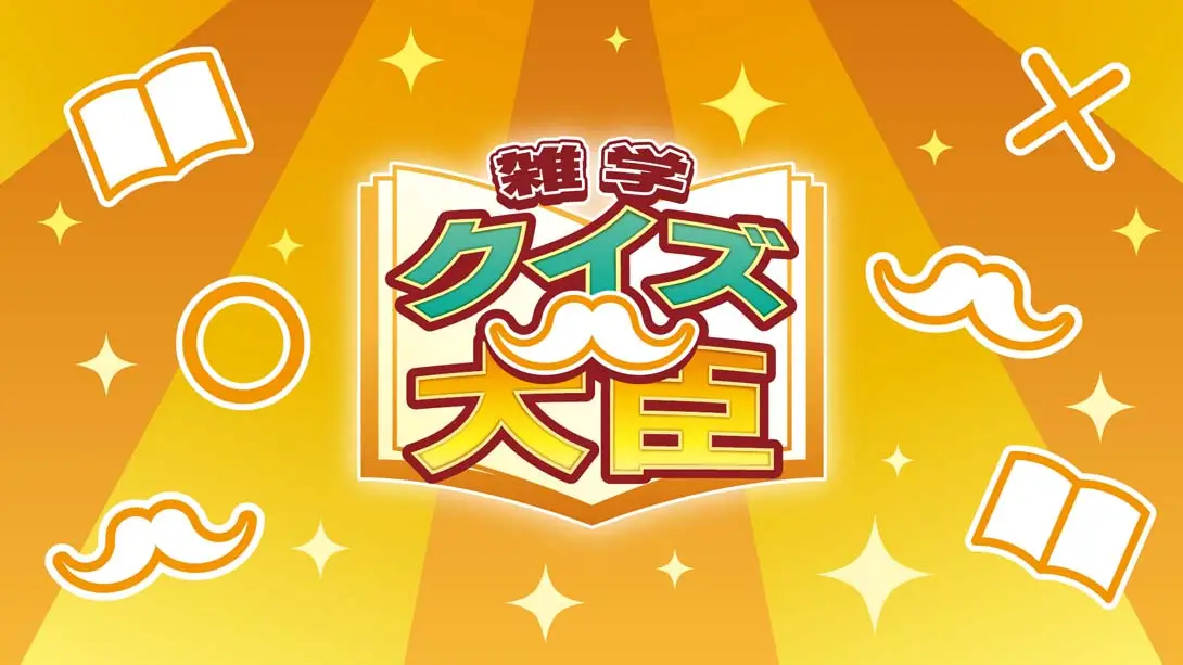 《雑学クイズ大臣 Trivia Quiz Ministe》Switch版+1.0.0补丁_0
