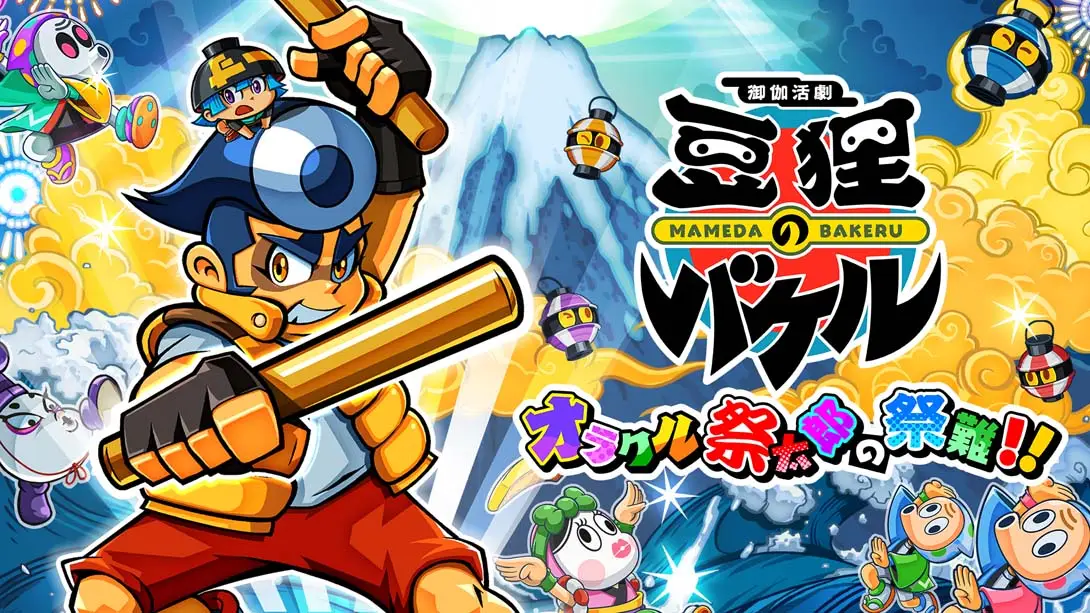 《御伽活剧 豆狸巴克尔 神谕祭太郎的祭典之难》Switch版+1.3.0补丁_0