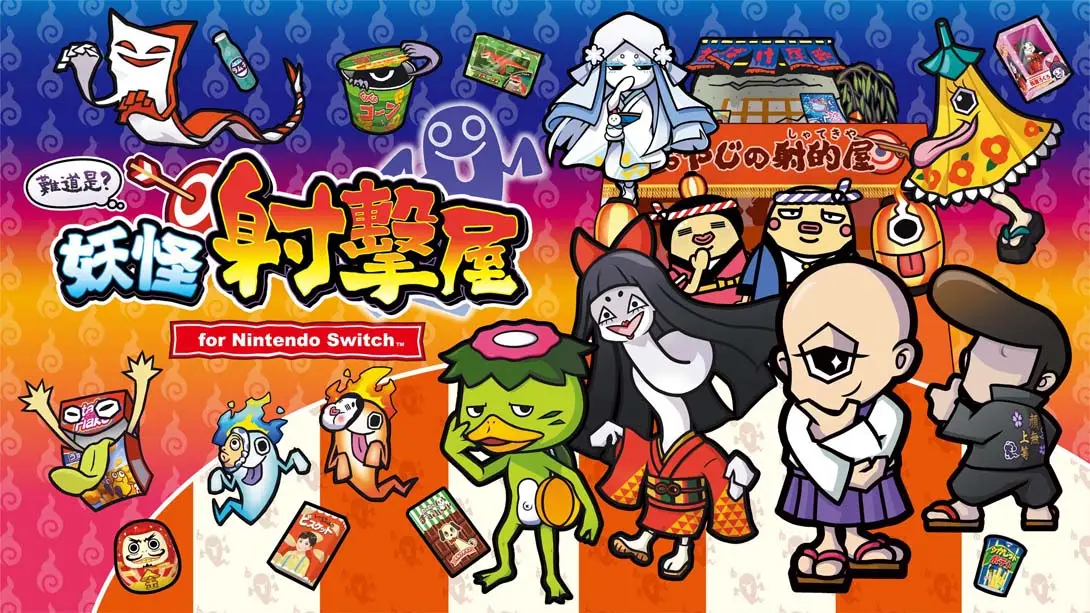 《難道是？妖怪射擊屋》Switch版+1.0.1补丁_0