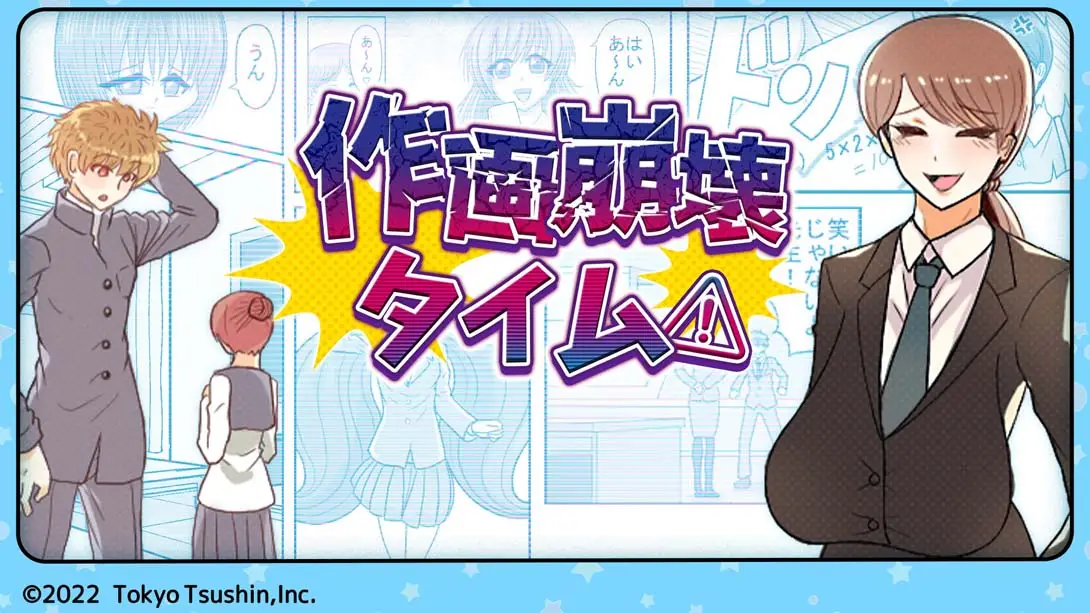 《作画崩壊タイム Drawing collapse time》Switch版+1.0.0补丁_0