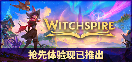 《巫塔战记/Witchspire》PC版含Build.23702380联机版_0