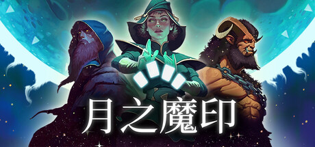 《月之魔印/Moonsigil Atlas》PC版含Build.23406162_0