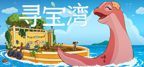 《寻宝湾/Collector’s Cove》PC版含Build.23851697_0